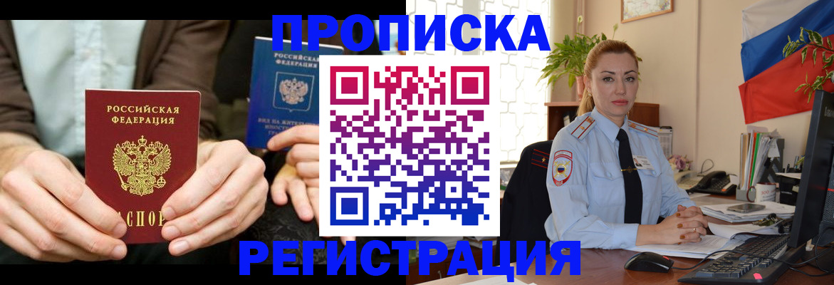 прописка 2025 в Нытве